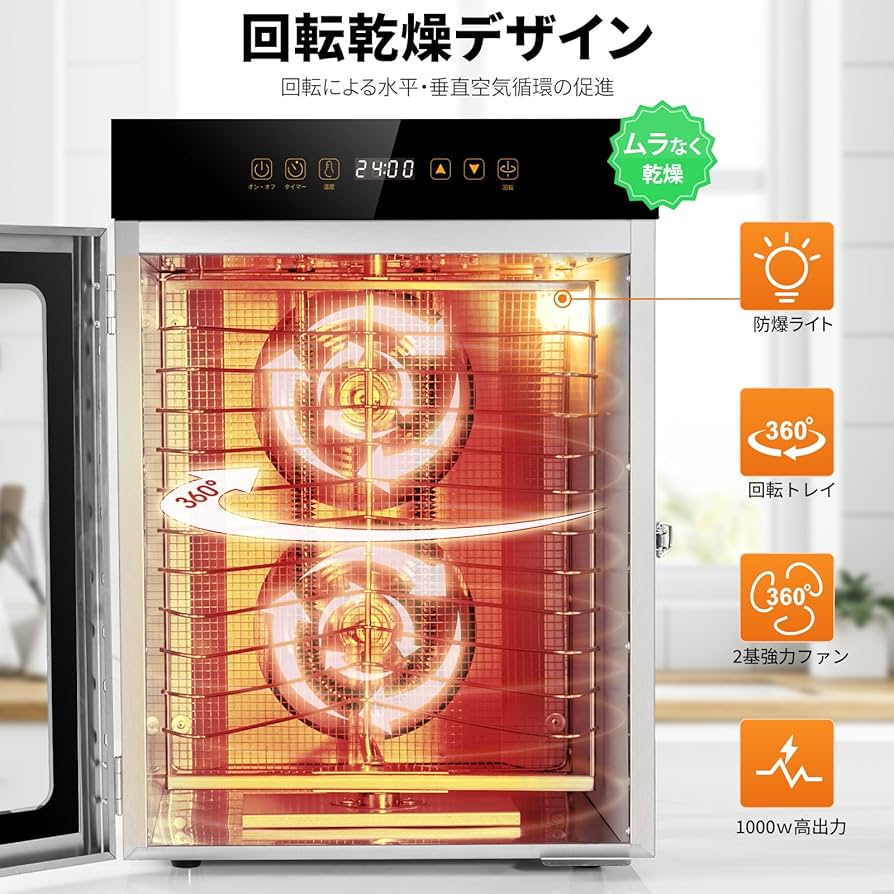 フードドライヤー 1000W 12トレイ 360°回転 Amazon.co.jp: Kwasyo 12段回転式フードドライヤー 食品乾燥機